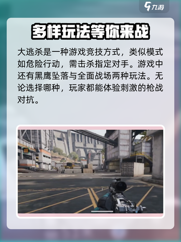 三角洲行动大逃杀好玩吗介绍截图2