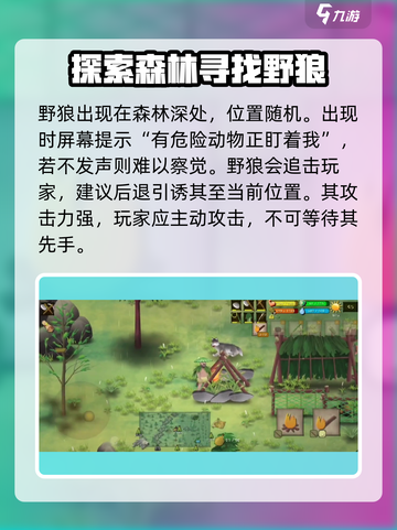 挨饿荒野狼怎么找介绍截图2