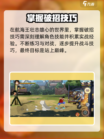航海王壮志雄心🔥破招技巧全解析🎉截图5