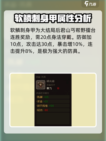大江湖之苍龙与白鸟防具怎么选介绍截图5