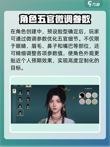 仙剑世界捏脸技巧分享介绍截图3