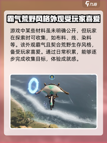 荒野起源拓荒之翼怎么获取介绍截图4