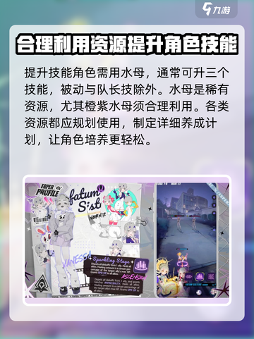 众神派对角色培养攻略介绍截图4