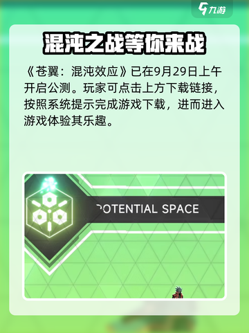 苍翼混沌效应手游在哪下载介绍截图2