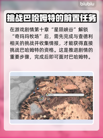 最终幻想7重生🔥巴哈姆特打法攻略💎截图2