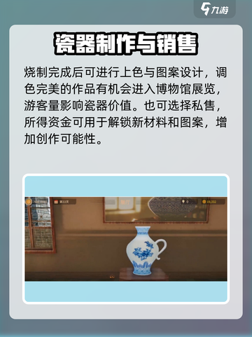 陶艺大师攻略大全介绍截图4
