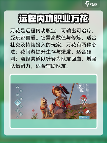 剑网3无界🔥新手必看！最强门派推荐👇截图4