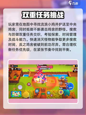 爆裂小队小鸡快跑模式玩法介绍截图2