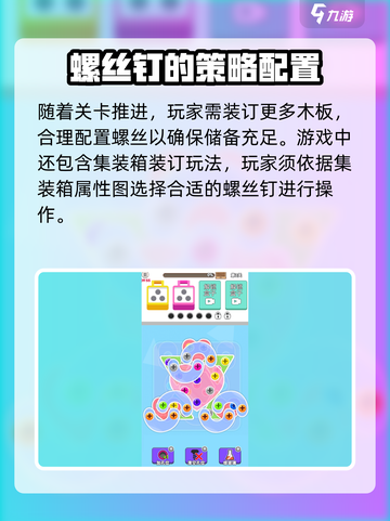 疯狂拧螺丝公测链接分享介绍截图4