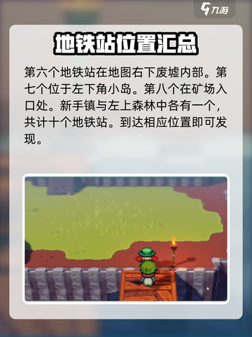 磁带妖怪🔥十个地铁站位置大揭秘！在游戏中等你来抓✨截图5
