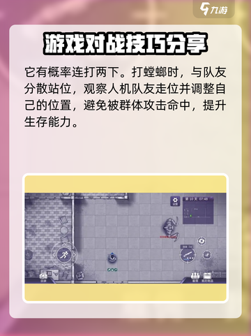 阿瑞斯病毒2螳螂攻略介绍截图4