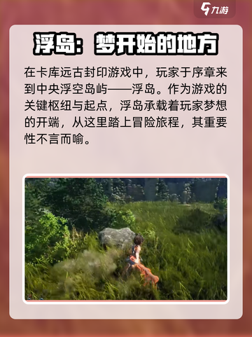 卡库远古封印先去哪个岛介绍截图2