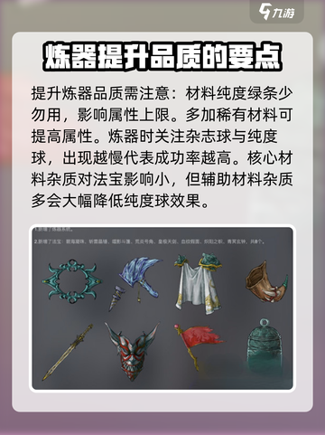 鬼谷八荒炼器攻略💥手游玩家必看🔥截图4