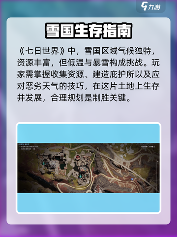 七日世界雪国攻略介绍截图2
