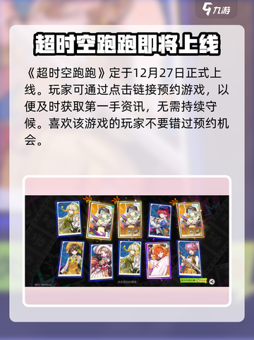 超时空跑跑内测时间分享介绍截图2