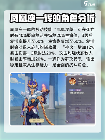圣斗士星矢重生2一辉角色介绍介绍截图5