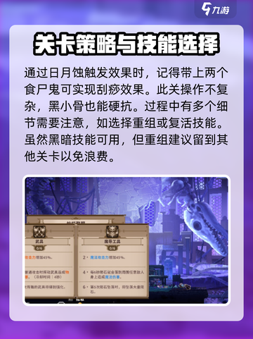 小骨英雄杀手死里逃生怎么过介绍截图4
