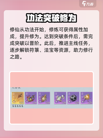 问剑长生修士第一阶段怎么玩介绍截图3