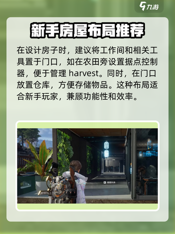 星球重启房子设计图怎么用介绍截图3