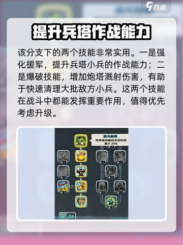王国保卫战5🔥联盟科技树加点攻略分享！截图3