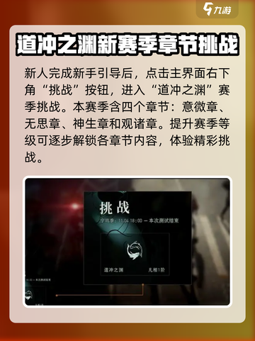 异人之下手游🔥挑战玩法大揭秘！⚡必看截图2