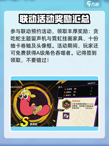 超时空跑跑贪吃蛇大作战联动内容介绍截图4