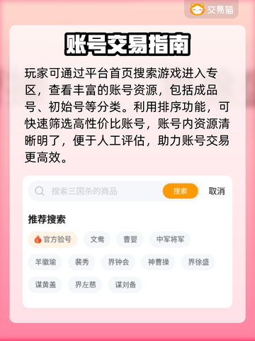 三国杀账号交易神器💥超值估价平台曝光！💰🎮截图3