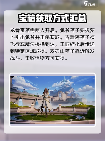 塔瑞斯世界🔥封印宝箱位置全揭秘！快来看看在哪➡截图3
