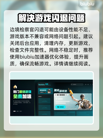 边境检察官🔥闪退解决+加速器推荐🎉截图2