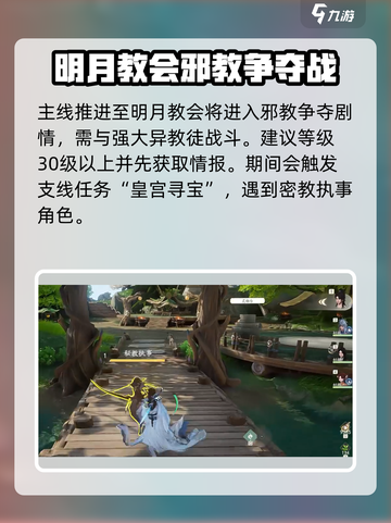 仙剑世界密教执事是谁介绍截图2