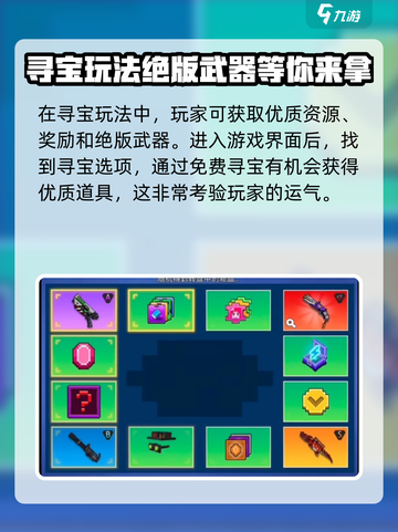 像素射击寻宝💡通关秘籍，爆笑玩法规则大揭秘！截图2