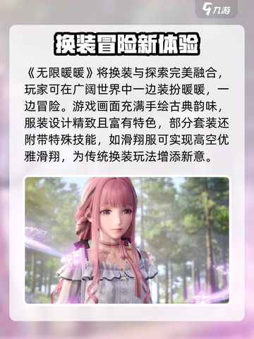 无限暖暖开服时间介绍介绍截图3