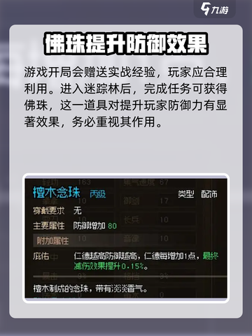 大侠立志传🔥新手必看！快速上手攻略👇截图2