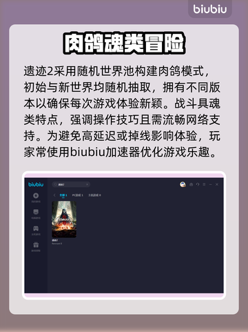 遗迹2🔥掉线？加速器下载推荐来啦！🎮截图3