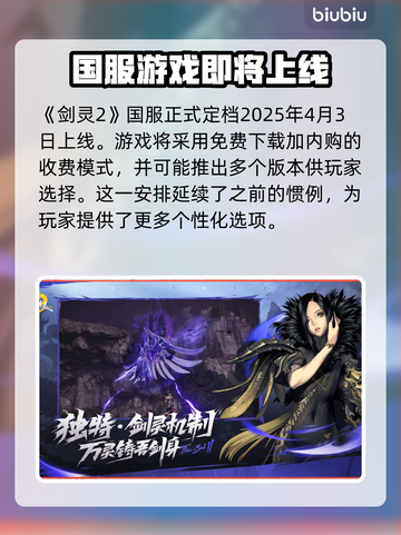 剑灵2国服上线时间🔥重磅爆料⏰截图2