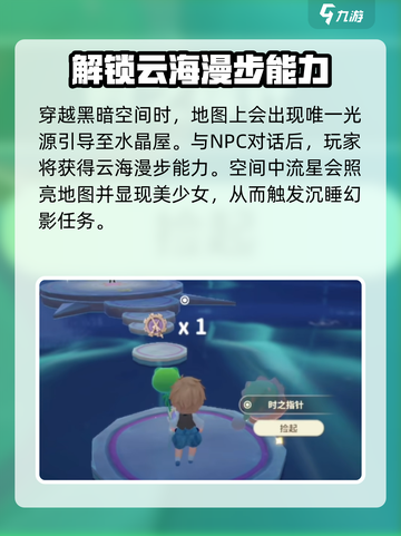 米姆米姆哈沉睡的幻影攻略介绍截图3