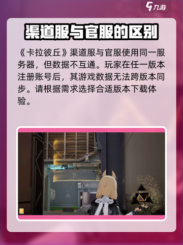 卡拉彼丘渠道服下载介绍介绍截图2