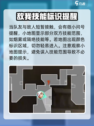 无畏契约源能行动小地图如何使用介绍截图4