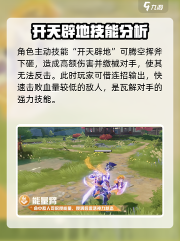 星之破晓盘古技能介绍介绍截图4