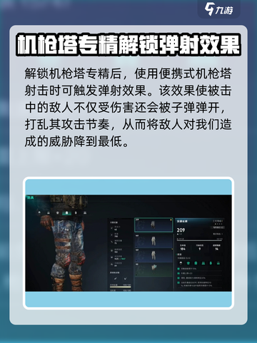 七日世界机枪塔专精怎么样介绍截图3