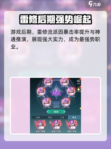 问剑长生后期最强职业是什么介绍截图4