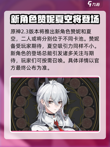 鸣潮2.3前瞻直播介绍介绍截图3