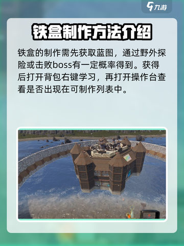 腐蚀手游怎么做铁盒介绍截图2