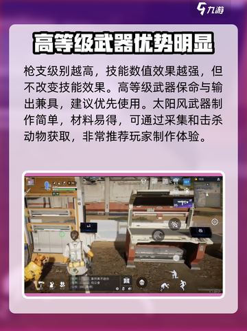星球重启太阳风🔥枪支技能全面解析！截图4