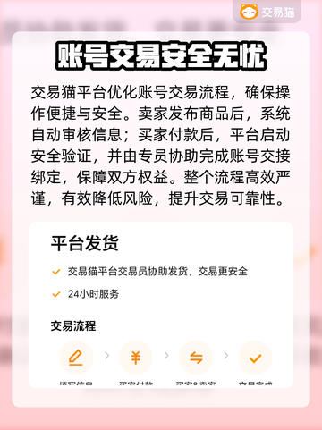 🔥卖游戏账号暗藏风险？这些平台最安全！🎮截图4