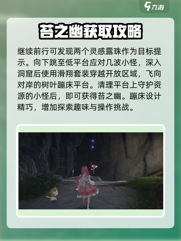 无限暖暖苔之幽获取方式介绍截图3