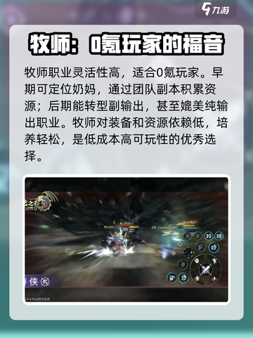 龙之谷世界0氪最强职业排名介绍截图3
