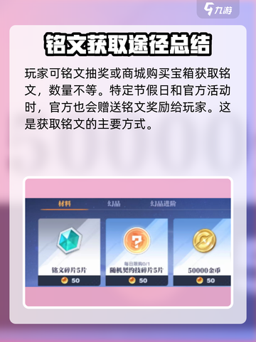 星之破晓🔥铭文系统全解析，快速获取方法大曝光！截图4