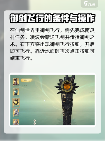 仙剑世界🔥御剑飞行玩法攻略来啦！🎉截图2