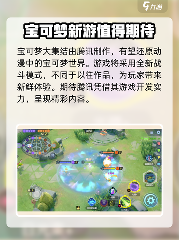宝可梦大集结国服什么时候出介绍截图5